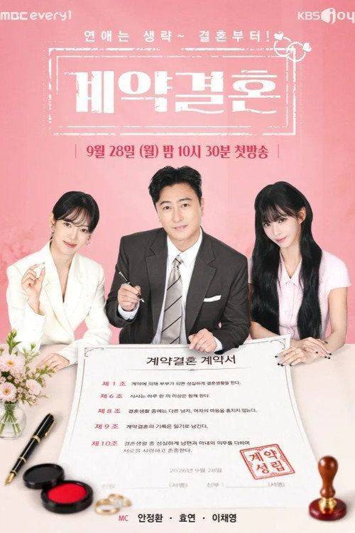 Foto de 시청 계약결혼 EP.1 (에피소드 1) 한국어 자막 온라인