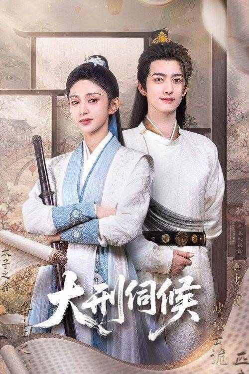 Foto de 观看 大刑伺候 EP.24 (集 24) 中文字幕在线