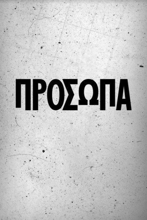 Foto de Παρακολούθησε 「Πρόσωπα EP.12 (Επεισόδιο 12)」 με ελληνικούς υπότιτλους