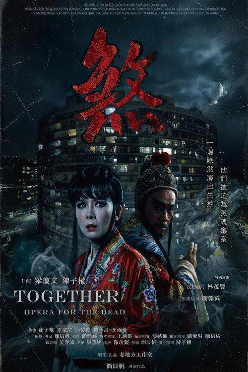 Foto de 观看电影 煞 (•2026•) 中文字幕在线