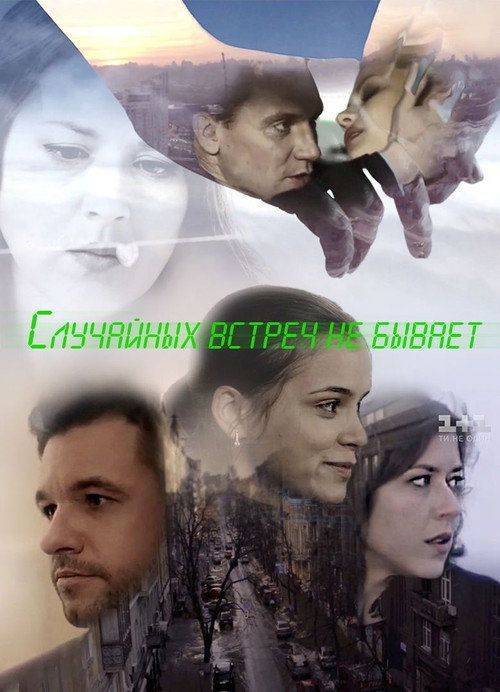 Foto de Стримити 『Випадкових зустрічей не буває EP.4 (Епізод 4)』 з українськими субтитрами онлайн
