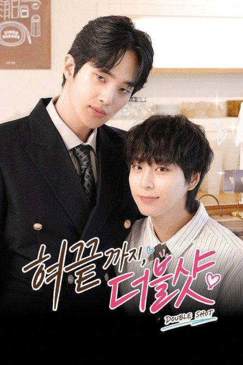Foto de 스트리밍 혀끝까지, 더블샷 EP.1-3 (에피소드 1-3) 무료 자막
