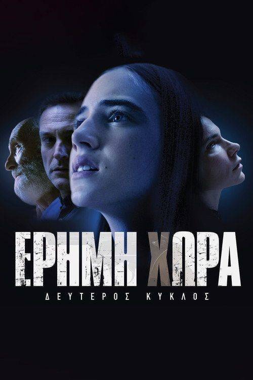 Foto de Παρακολούθησε 「Έρημη Χώρα S2 EP.8 (Κύκλος 2 Επεισόδιο 8)」 με ελληνικούς υπότιτλους