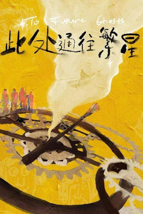 Foto de 观看 此处通往繁星 EP.10 (集 10) 中文字幕在线