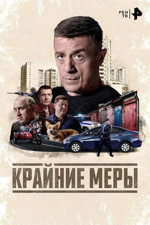 Foto de Смотреть 「Крайние меры EP.16 (Эпизод 16)」 с русскими субтитрами