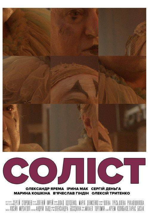 Foto de Стрим Фільм Соліст 〔2026〕 Онлайн Українські Субтитри
