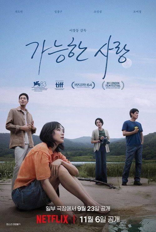 Foto de 가능한 사랑 【2026】 무료 다시보기 자막