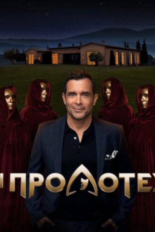 Foto de Παρακολούθησε 『Οι Προδότες EP.12 (Επεισόδιο 12)』 με ελληνικούς υπότιτλους | 〔Oi Prodotes 2023〕