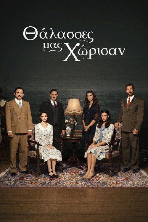 Foto de Παρακολούθησε 『Θάλασσες μας Χώρισαν EP.1 (Επεισόδιο 1)』 με ελληνικούς υπότιτλους