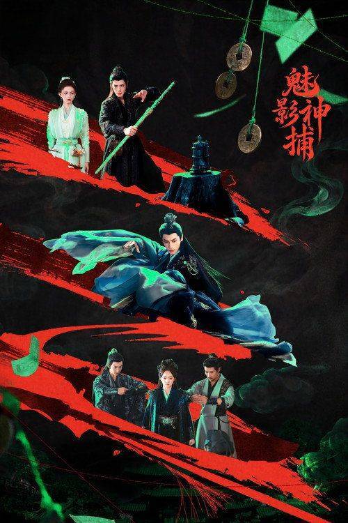 Foto de 观看 “魅影神捕 EP.30 (集 30)” 中文字幕在线