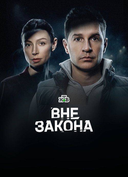 Foto de Стримить “Вне закона EP.12 (Эпизод 12)” с русскими субтитрами онлайн