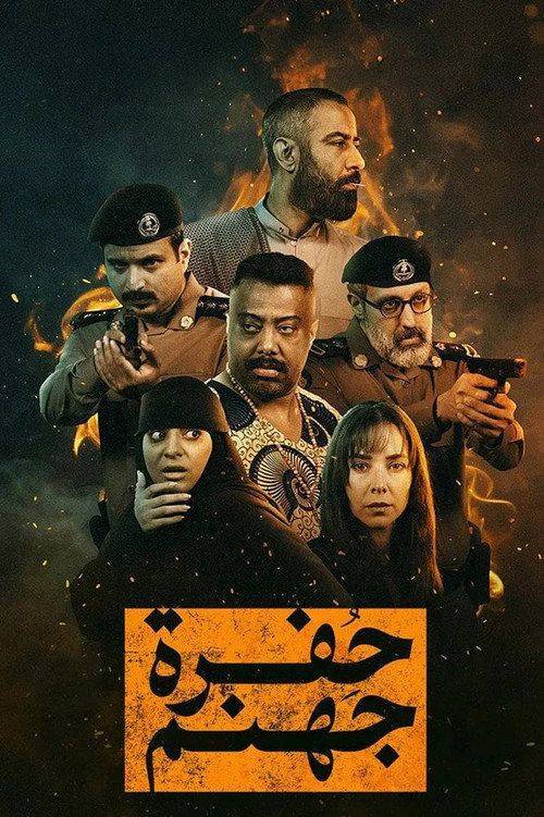 Foto de مشاهدة مسلسل EP.10 (الحلقة 10) حفرة جهنم مترجم اون لاين