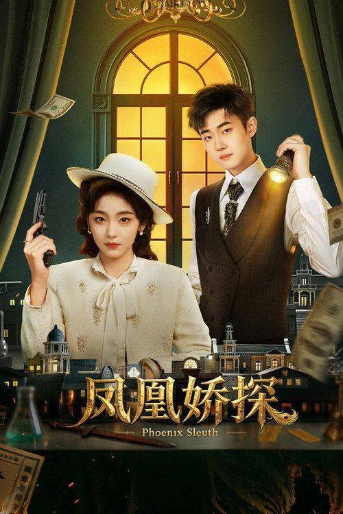 Foto de 在线观看 凤凰娇探 EP.24 (集 24) 中文字幕