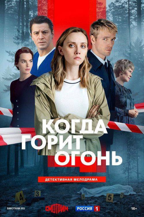 Foto de Стримить Когда горит огонь EP.8 (Эпизод 8) с русскими субтитрами онлайн