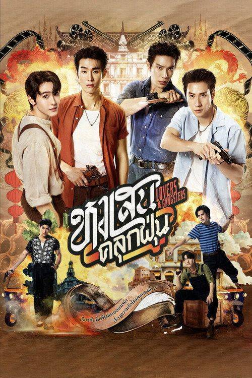 Foto de ดู 「หงเสนคลุกฝุ่น EP.1 (ตอน 1)」 ซับไทย ออนไลน์
