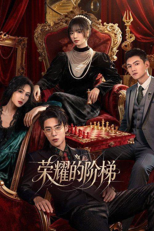 Foto de 观看 荣耀的阶梯 EP.24 (集 24) 中文字幕在线