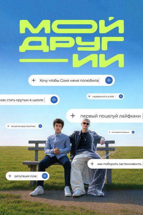 Foto de Смотреть 『Мой друг ИИ EP.8 (Эпизод 8)』 с русскими субтитрами