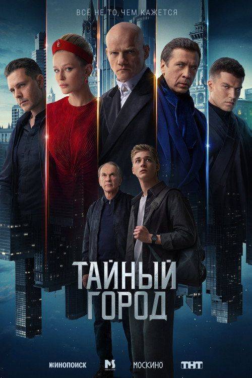 Foto de Стримить 「Тайный город EP.1-3 (Эпизод 1-3)」 с русскими субтитрами онлайн