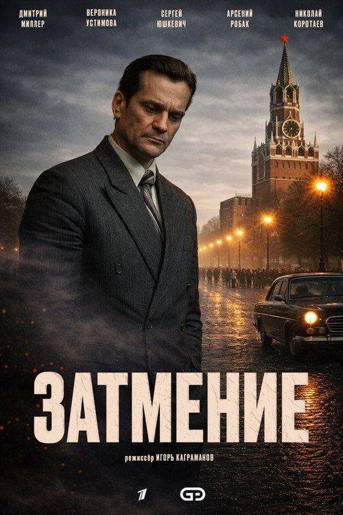 Foto de Смотреть Затмение EP.8 (Эпизод 8) с русскими субтитрами