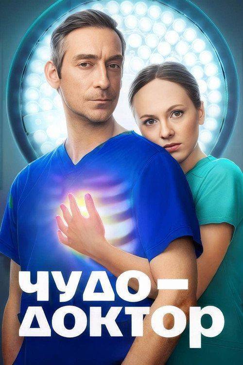 Foto de Стримить Чудо-доктор EP.12 (Эпизод 12) с русскими субтитрами онлайн