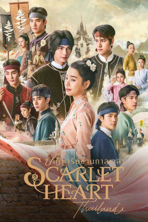 Foto de สตรีม Scarlet Heart Thailand ปาฏิหาริย์ข้ามกาลเวลา EP.1-2 (ตอน 1-2) ซับไทย ฟรี