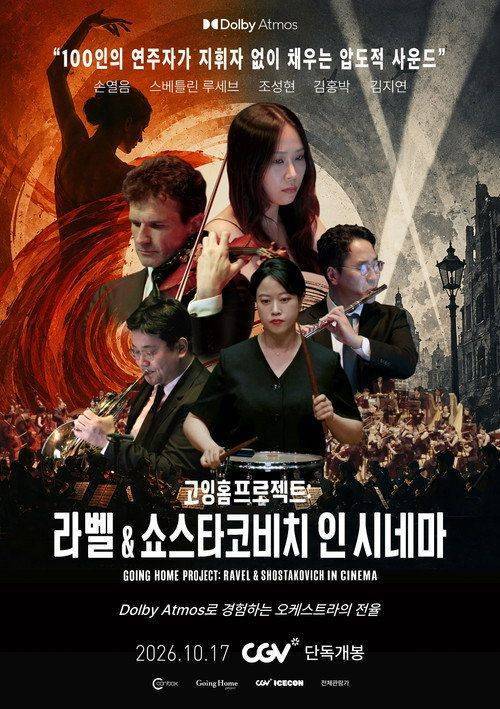 Foto de 고잉홈프로젝트: 라벨 & 쇼스타코비치 인 시네마 [•2026•] 무료 다시보기 자막