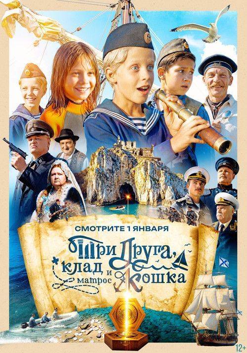 Foto de Стримить Три друга, клад и матрос Кошка EP.12 (Эпизод 12) с русскими субтитрами онлайн