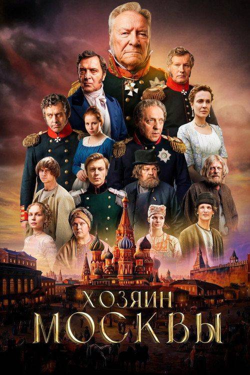 Foto de Стримить Хозяин Москвы EP.4-6 (Эпизод 4-6) с русскими субтитрами онлайн