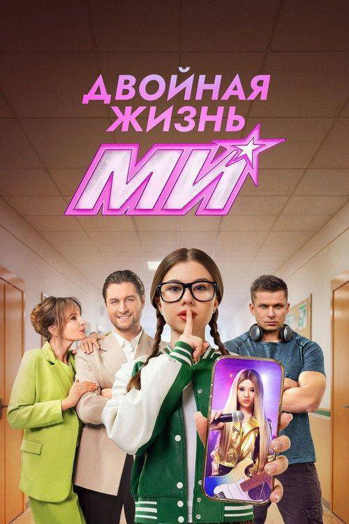 Foto de Стримить Двойная жизнь Ми EP.17 (Эпизод 17) с русскими субтитрами онлайн