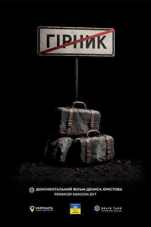 Foto de Стрим Фільм “Гірник” (•2026•) Онлайн Українські Субтитри