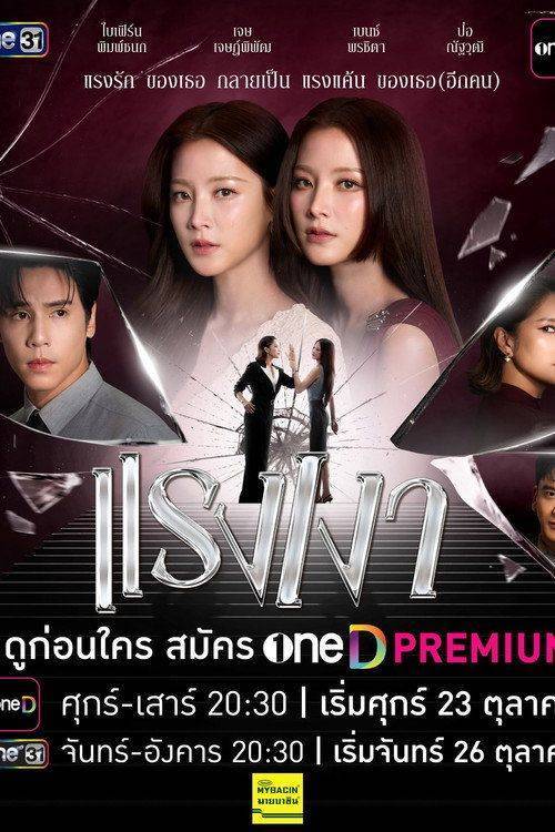 Foto de ดู “แรงเงา EP.2-4 (ตอน 2-4)” ซับไทย ออนไลน์