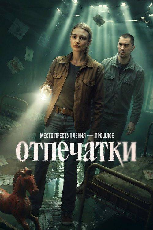 Foto de Смотреть Отпечатки EP.8 (Эпизод 8) с русскими субтитрами