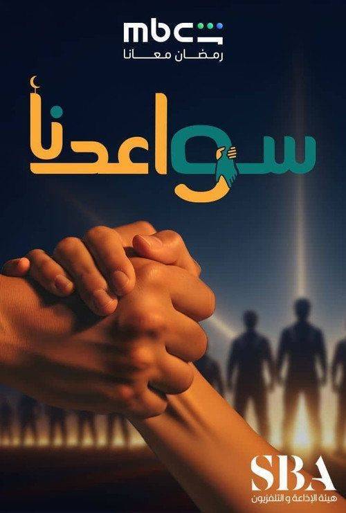 Foto de مسلسل EP.1 (الحلقة 1) سواعدنا مترجم كامل جودة عالية