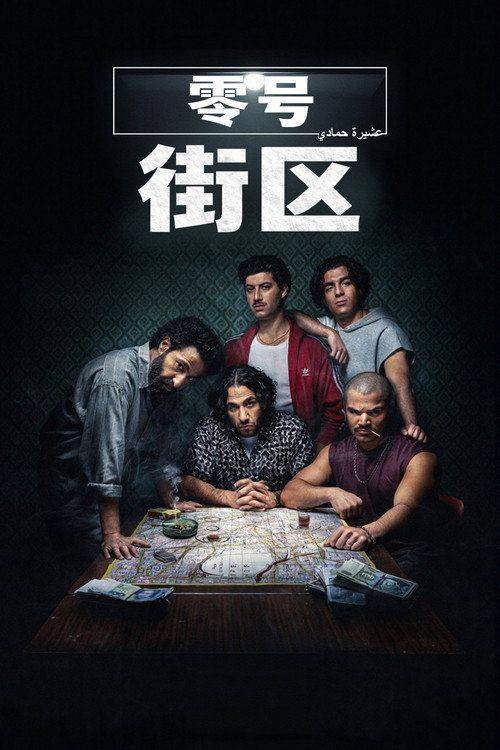 Foto de Stream 4 Blocks Zero EP.4-6 (Episode 4-6) auf deutsch kostenlos