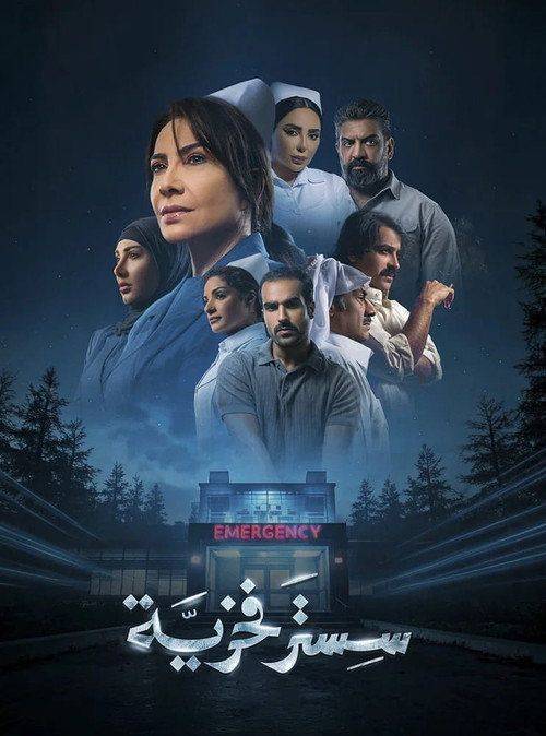 Foto de مشاهدة مسلسل EP.10 (الحلقة 10) سستر فخرية مترجم اون لاين