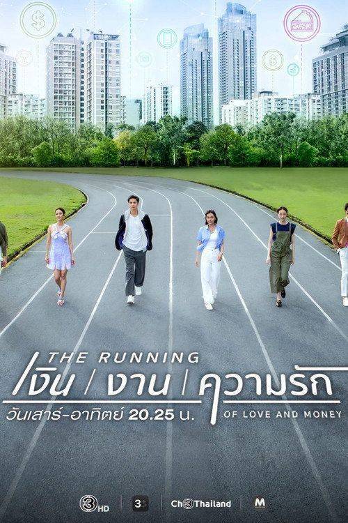 Foto de สตรีม เงิน งาน ความรัก EP.19 (ตอน 19) ซับไทย ฟรี | 〔The Running เงิน งาน ความรัก 2026〕