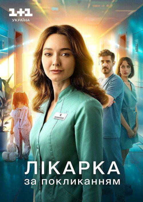 Foto de Стримити Лікарка за покликанням EP.16 (Епізод 16) з українськими субтитрами онлайн
