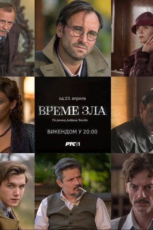Foto de Стримуј Vreme zla EP.1-3 (Епизода 1-3) са српским преводом бесплатно