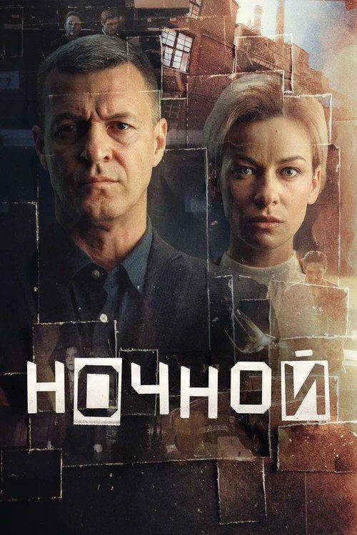 Foto de Смотреть Ночной EP.12 (Эпизод 12) с русскими субтитрами