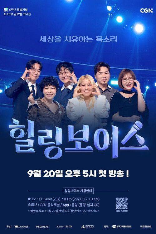 Foto de 시청 「힐링보이스 EP.4 (에피소드 4)」 한국어 자막 온라인