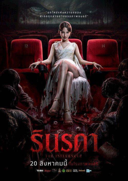Foto de ดาวน์โหลดหนัง รินรดา 〈2026〉 ซับไทย เต็มเรื่อง
