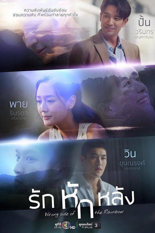Foto de ดู 『รักหักหลัง EP.19 (ตอน 19)』 ซับไทย ออนไลน์