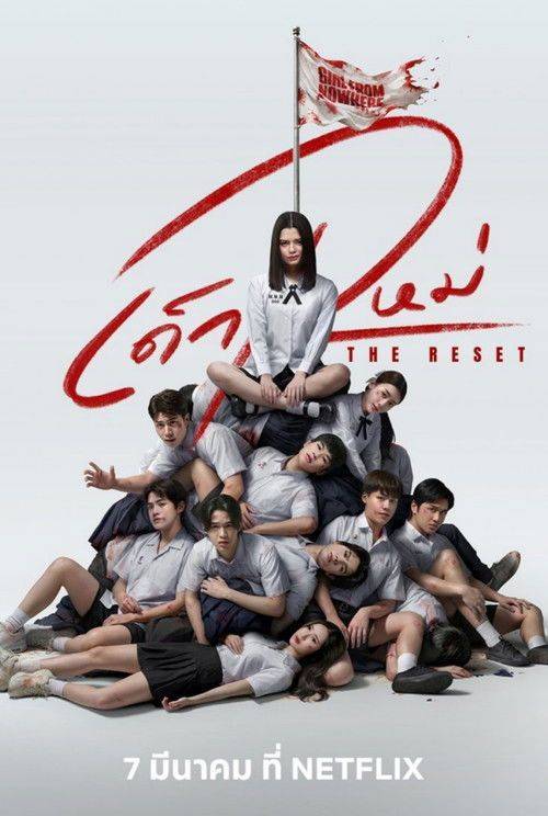 Foto de ดู “เด็กใหม่ The Reset EP.6 (ตอน 6)” ซับไทย ออนไลน์