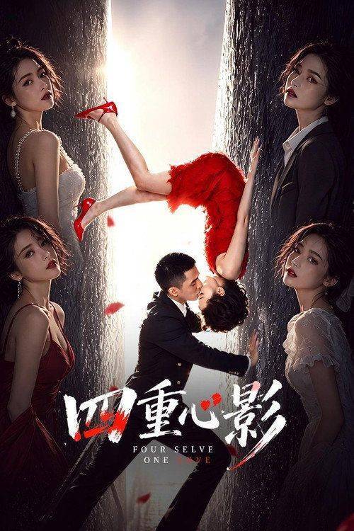 Foto de 观看电影 四重心影 “2026” 中文字幕在线