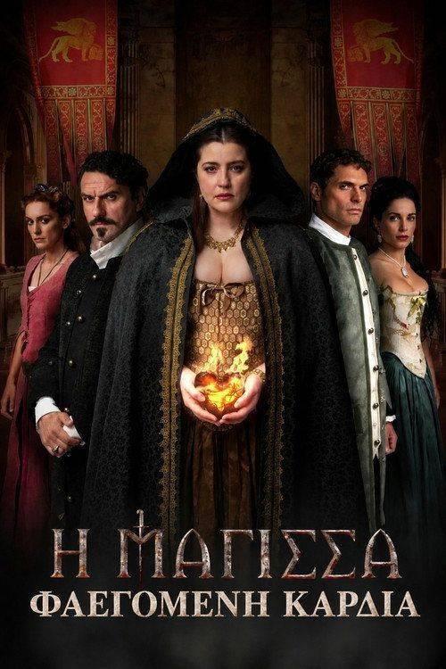 Foto de Παρακολούθησε Η Μάγισσα S2 EP.47 (Κύκλος 2 Επεισόδιο 47) με ελληνικούς υπότιτλους