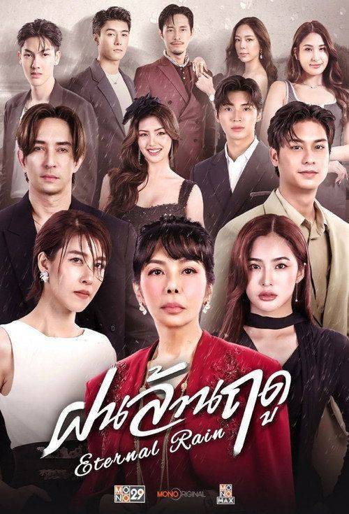 Foto de สตรีม ฝนล้านฤดู EP.14 (ตอน 14) ซับไทย ฟรี