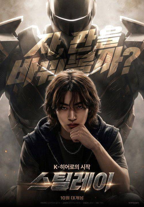 Foto de 「스틸레이」 “2026” 무료 다시보기 자막