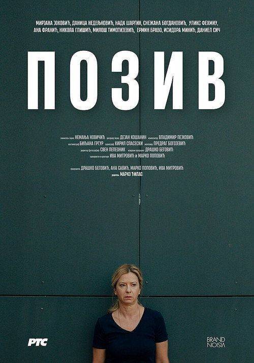 Foto de Стримуј “Позив EP.8 (Епизода 8)” са српским преводом бесплатно