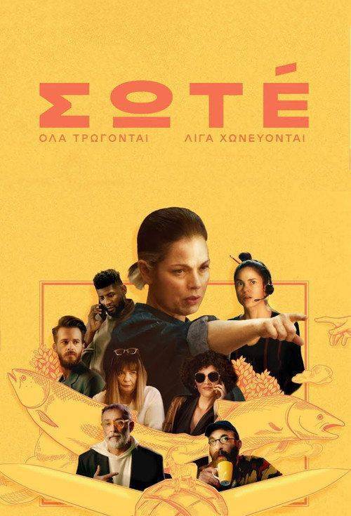 Foto de Ρεύμα Σωτέ EP.8 (Επεισόδιο 8) με ελληνικούς υπότιτλους online