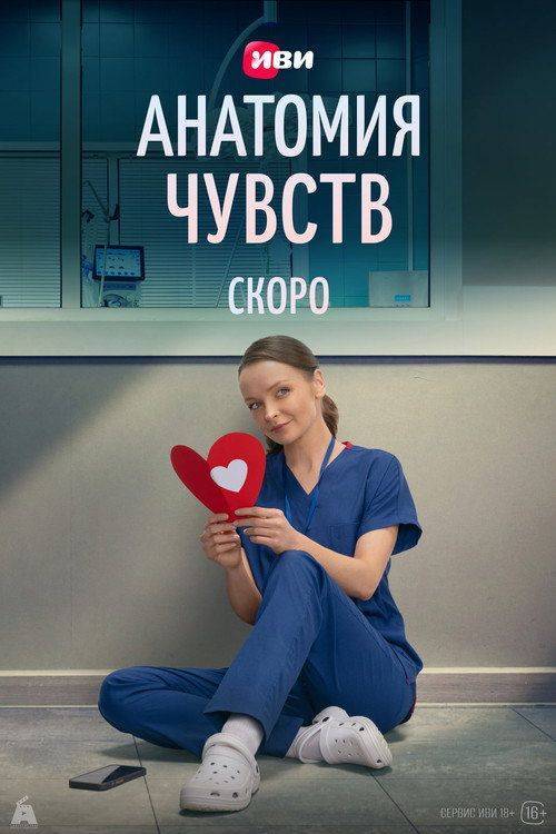 Foto de Стримить “Анатомия чувств EP.30 (Эпизод 30)” с русскими субтитрами онлайн